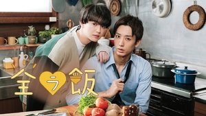 全ラ飯 kép