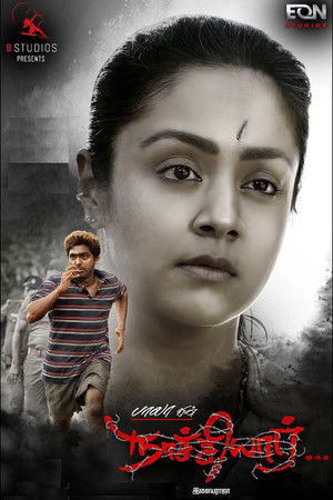 நாச்சியார் poszter