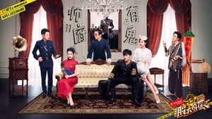 明星大侦探 Season 1 Ep.12 12. epizód