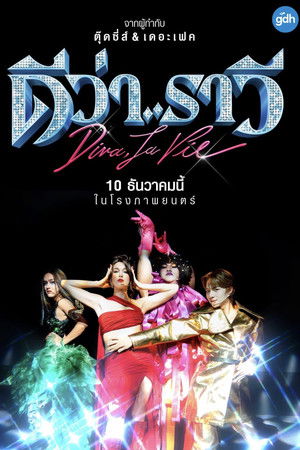 ดีว่า..ราวี poszter