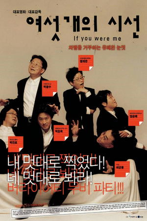 여섯개의 시선 poszter