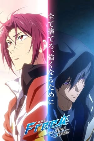 劇場版 Free!–the Final Stroke– 後編 poszter