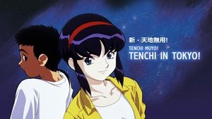 新・天地無用! kép