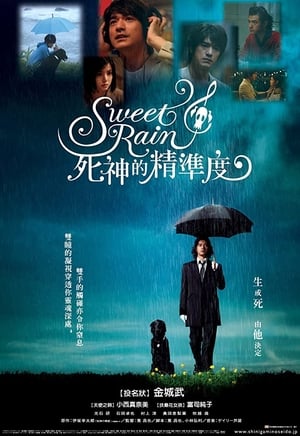 Sweet Rain: 死神の精度 poszter