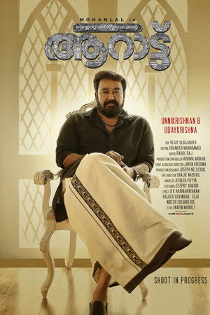 ആറാട്ട് poszter