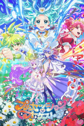 プリンセッション・オーケストラ poszter