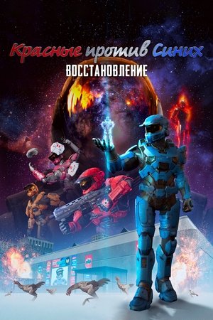 Red vs. Blue: Restoration poszter
