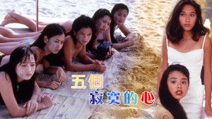 五個寂寞的心 háttérkép