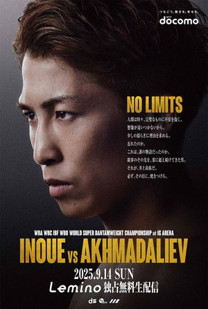 ＮＴＴドコモ Presents Lemino BOXING トリプル世界タイトルマッチ poszter