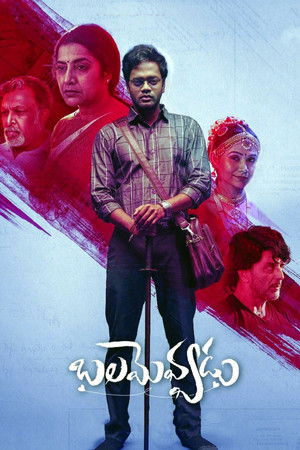 బలమెవ్వడు poszter