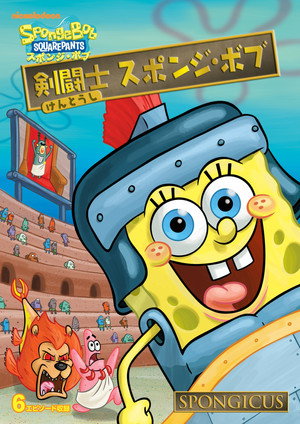 SpongeBob SquarePants: Spongicus poszter