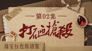悬案 1. évad Ep.2 2. epizód
