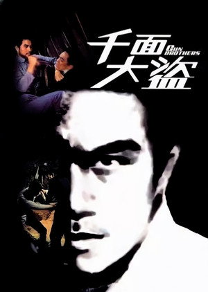 千面大盜 poszter