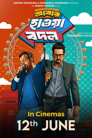 আবার হাওয়া বদল poszter
