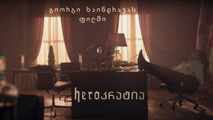 Heroკრატია kép