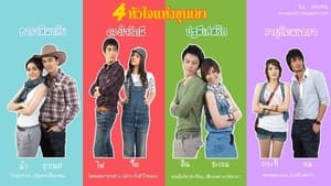 4 หัวใจแห่งขุนเขา kép