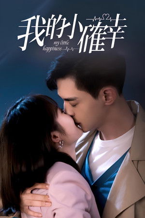 我的小确幸 poszter