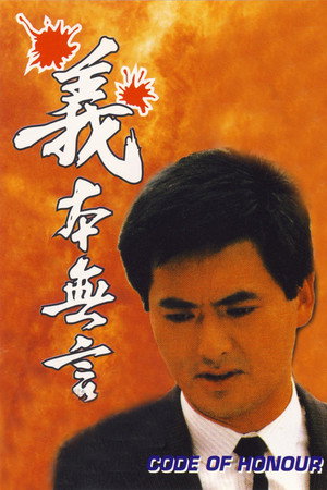 義本無言 poszter
