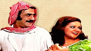 مسرحية على هامان يا فرعون háttérkép