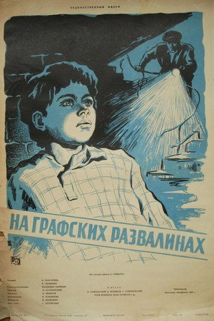 На графских развалинах poszter