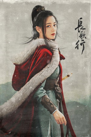 长歌行 poszter