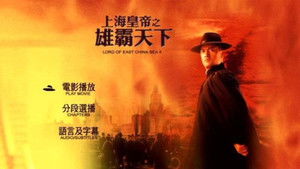 上海皇帝之雄霸天下 háttérkép
