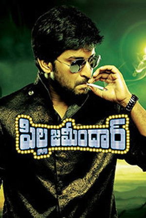 పిల్లజమీందార్ poszter