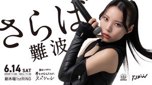 難波小百合の夢をかなえたろかスペシャル háttérkép