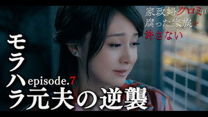 家政婦クロミは腐った家族を許さない 1. évad Ep.7 7. epizód