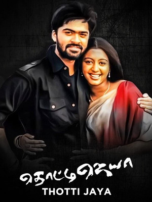 தொட்டி ஜெயா poszter