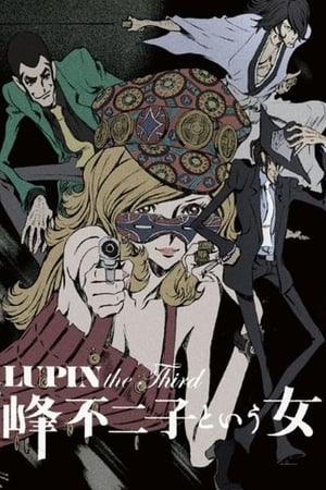 LUPIN the Third ～峰不二子という女～ poszter