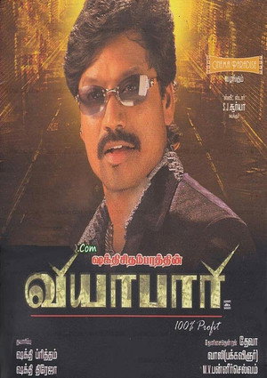 வியாபாரி poszter