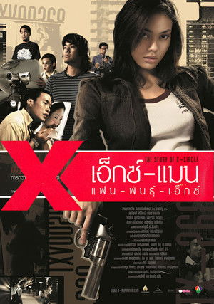 เอ็กซ์แมน แฟนพันธุ์เอ็กซ์ poszter