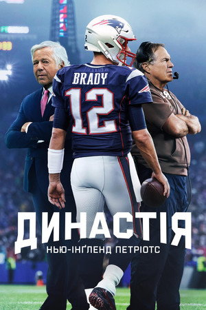 The Dynasty: New England Patriots poszter