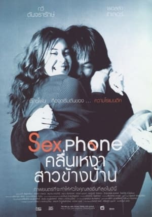 Sex Phone คลื่นเหงา สาวข้างบ้าน poszter