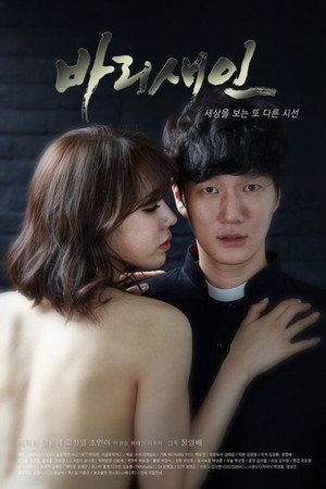 바리새인 poszter