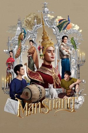 แมนสรวง poszter