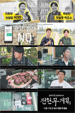 전현무계획