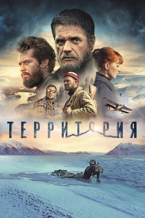Территория poszter