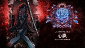 劇場版 Ado SPECIAL LIVE「心臓」 háttérkép