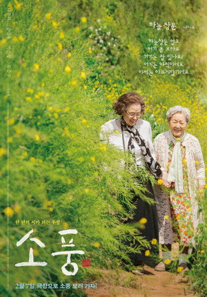 소풍 poszter