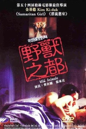 야생동물 보호구역 poszter