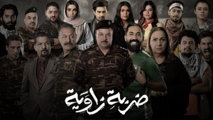 ضربة زاوية kép