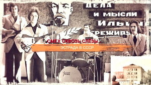 СССР. Знак качества с Иваном Охлобыстиным 1. évad Ep.40 40. epizód