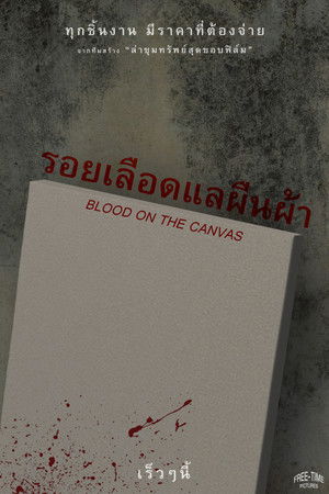 รอยเลือดแลผืนผ้า poszter