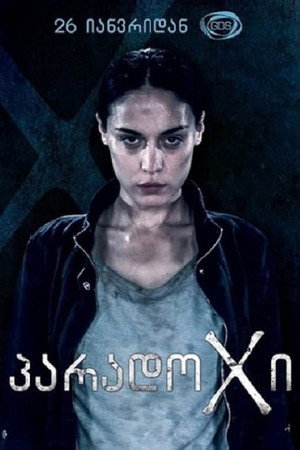 პარადოXი