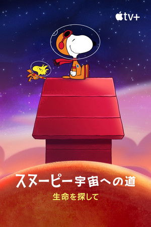 Snoopy az űrben: Élet után kutatva poszter