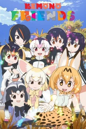 けものフレンズ poszter