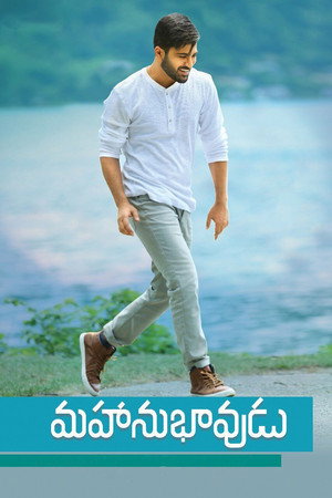 మహానుభావుడు poszter