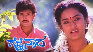 ಗೆಜ್ಜೆ ನಾದ háttérkép